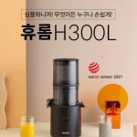 MÁY ÉP CHẬM HUROM H300L MÀU ĐEN