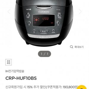 Nồi Cơm điện Cao Tần CUCKOO CRP-HUF10BS